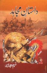 Dastan-e-mujahid-title